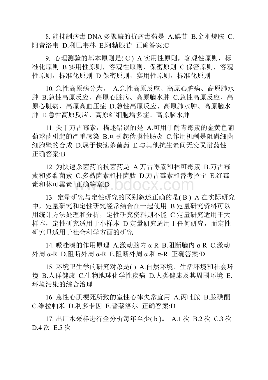 浙江省公卫助理技能乙型脑炎的治疗考试试题.docx_第2页