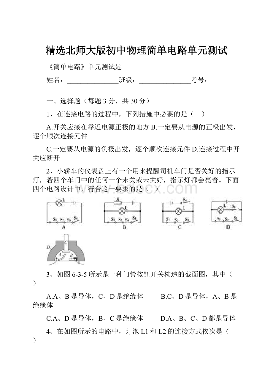 精选北师大版初中物理简单电路单元测试.docx