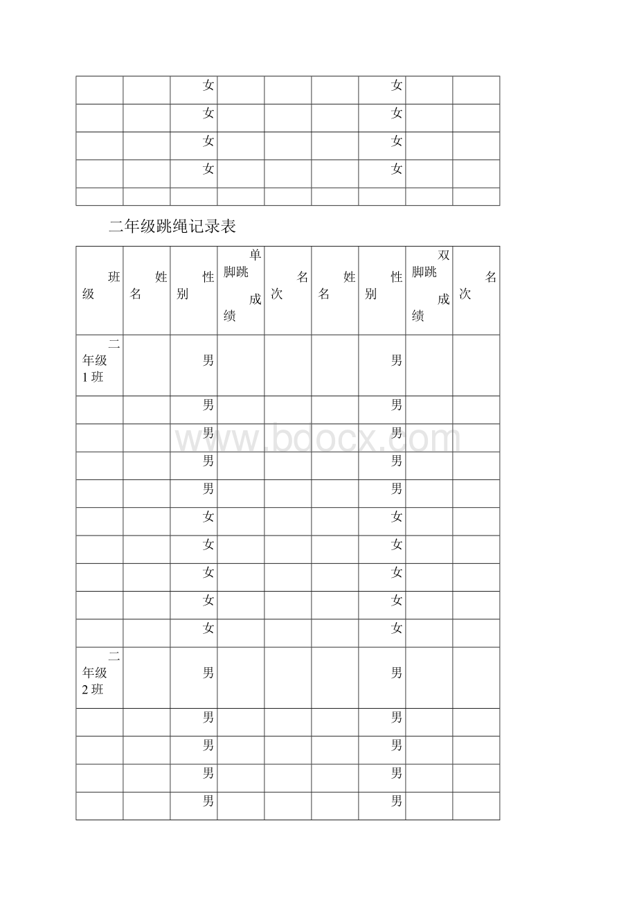 西南双语跳绳记录表.docx_第3页