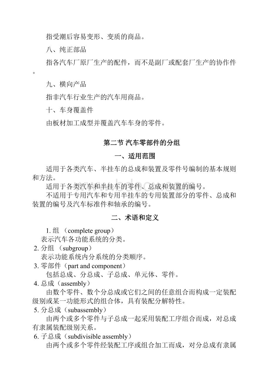 第四章汽车配件知识.docx_第2页