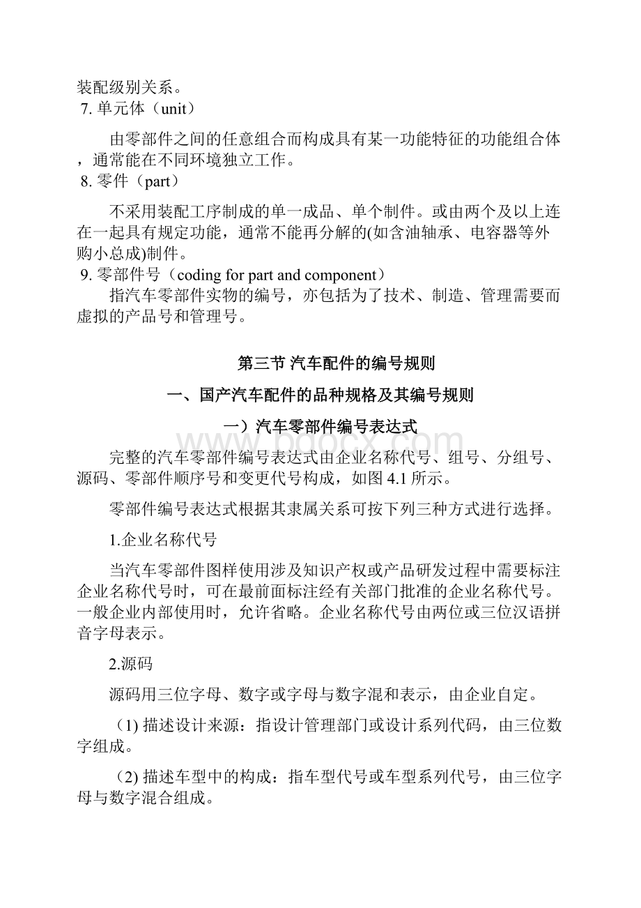 第四章汽车配件知识.docx_第3页