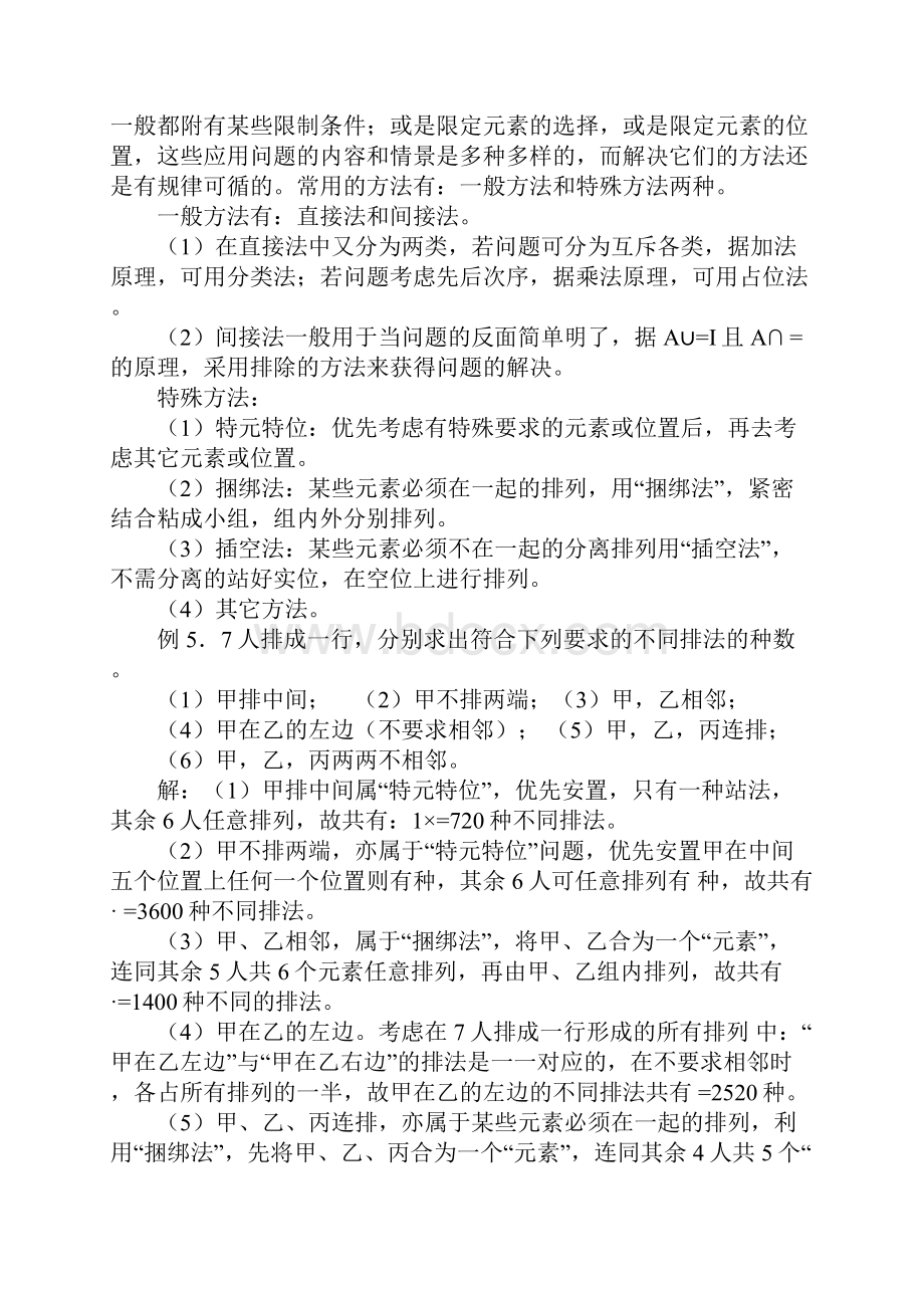 四川省木里县中学高三数学总复习 排列组合例题 新人教A版.docx_第3页