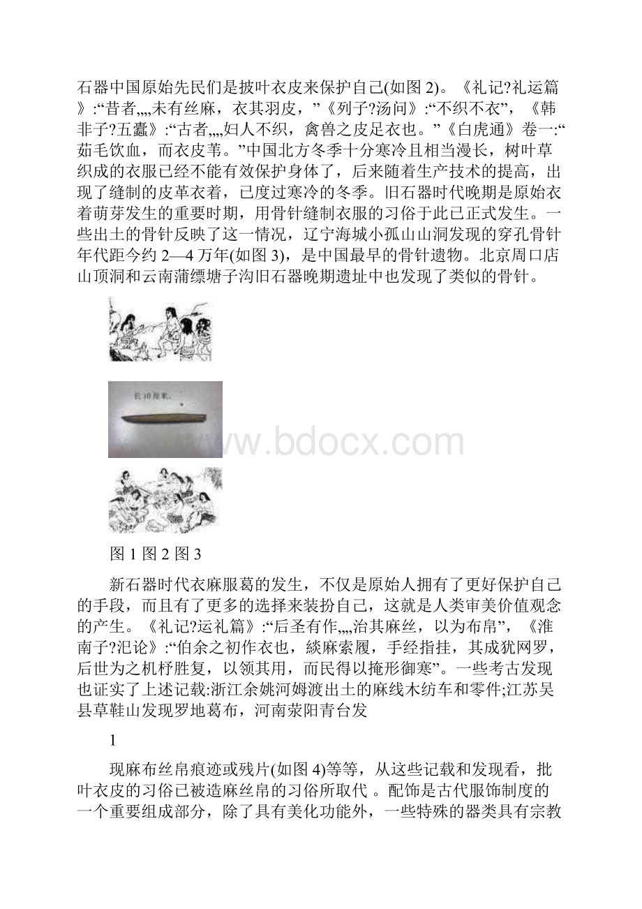 话说中国古代服饰史.docx_第2页