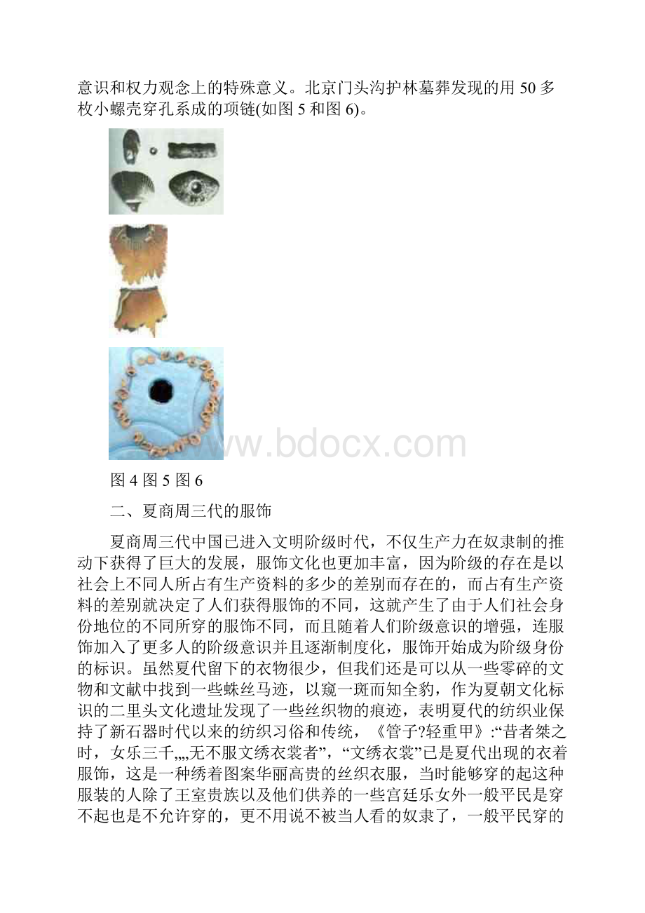 话说中国古代服饰史.docx_第3页