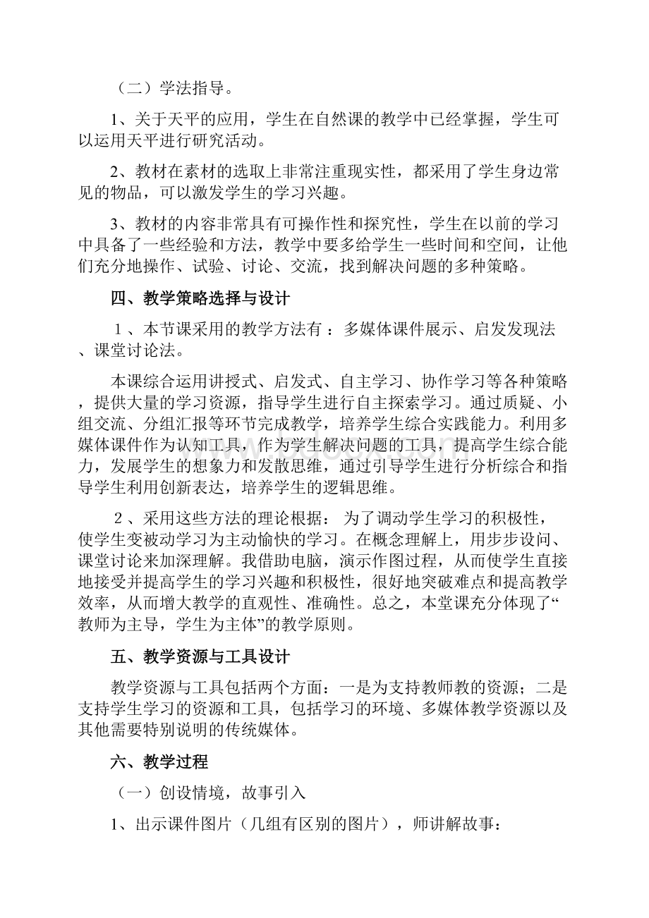 谢小惠数学教学设计方案.docx_第2页