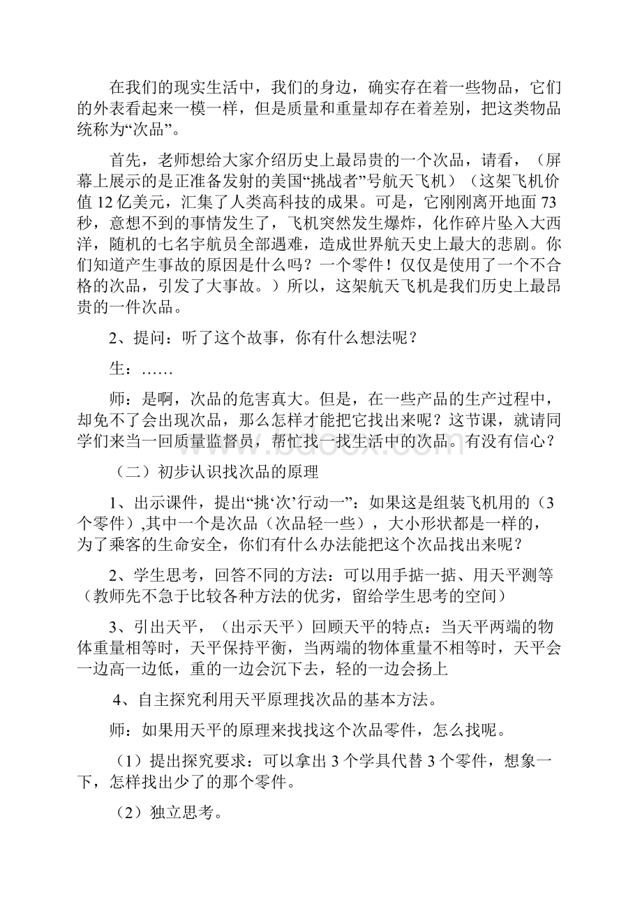 谢小惠数学教学设计方案.docx_第3页