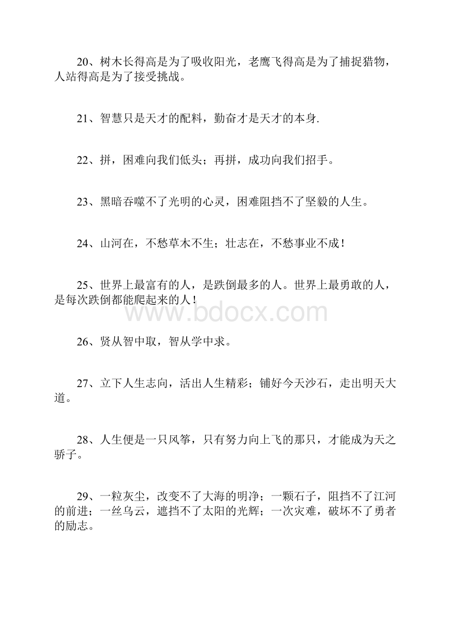 高中语文名言警句青春成长梦想励志语录100条素材新人教版.docx_第3页