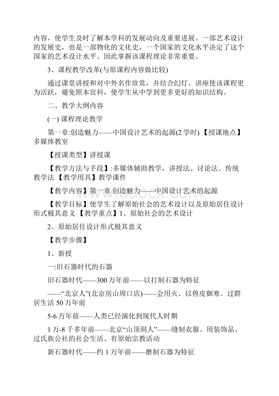 资料《中外艺术设计史》完整教案.docx_第2页