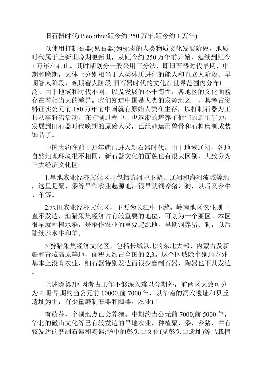 资料《中外艺术设计史》完整教案.docx_第3页