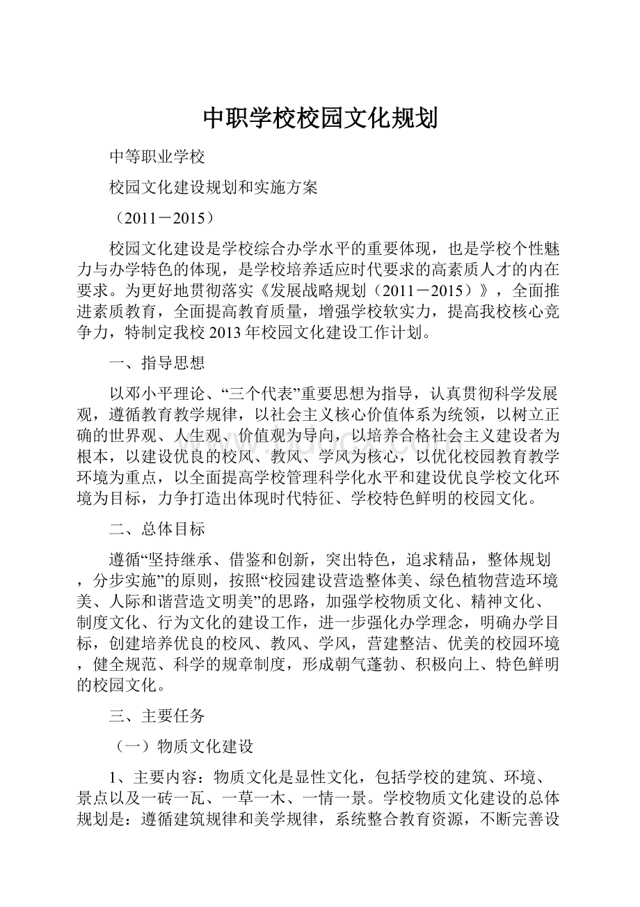 中职学校校园文化规划.docx