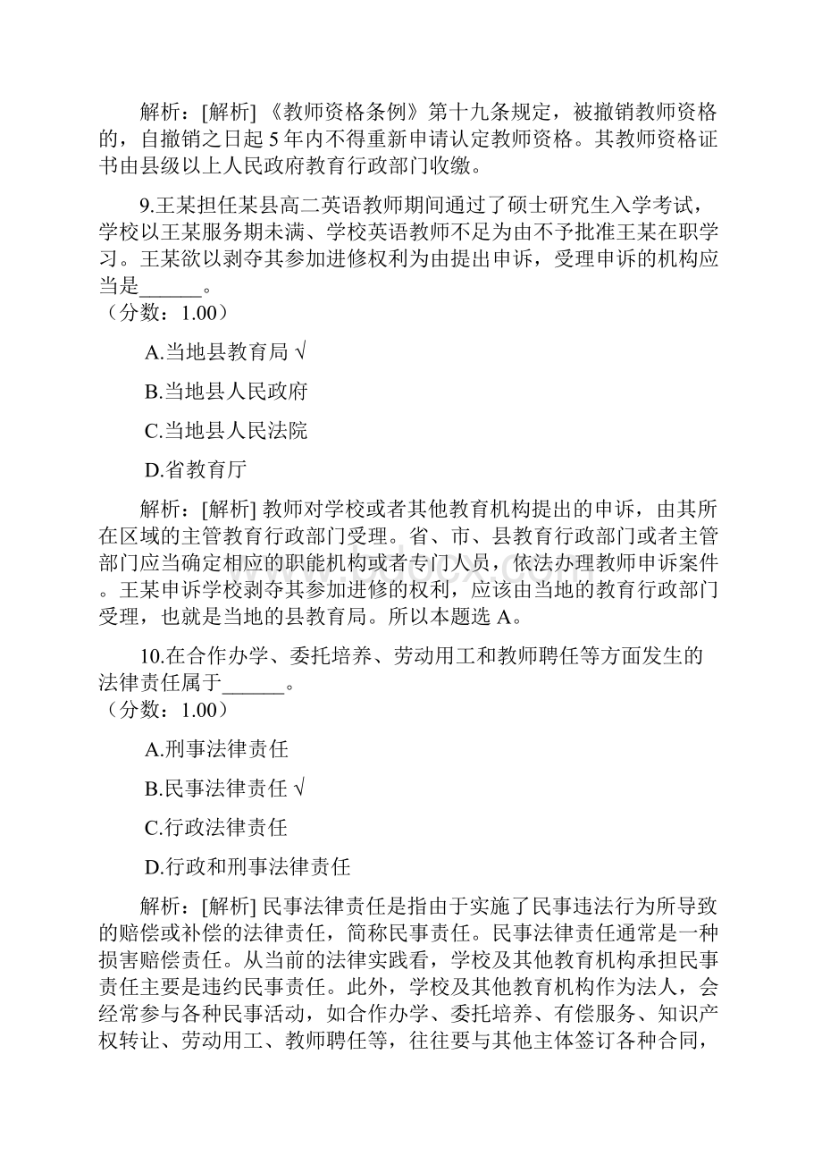 贵州省教师公开招聘教育理论综合知识1.docx_第3页