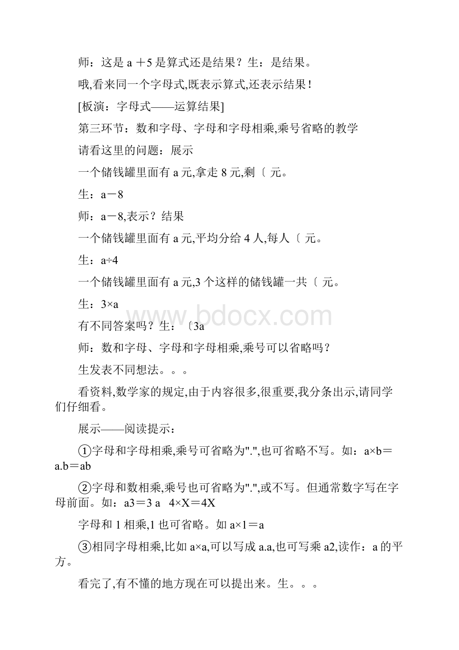 张齐华《用字母表示数》教学实录.docx_第3页