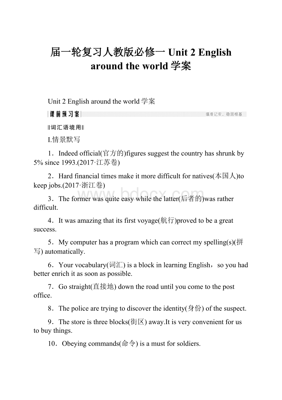 届一轮复习人教版必修一Unit 2 English around the world学案.docx_第1页