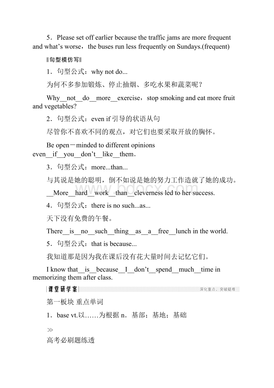 届一轮复习人教版必修一Unit 2 English around the world学案.docx_第3页