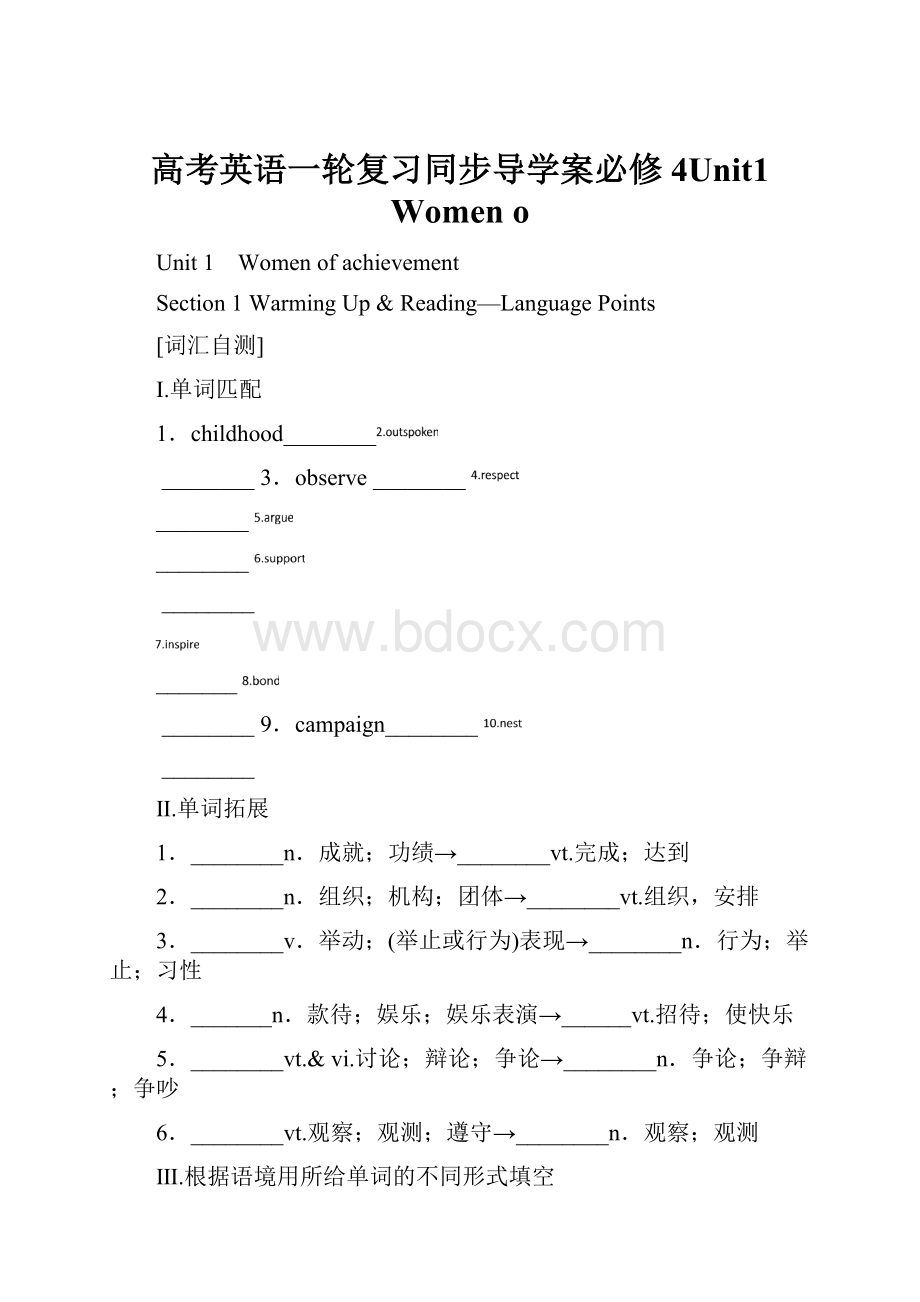 高考英语一轮复习同步导学案必修4Unit1 Women o.docx