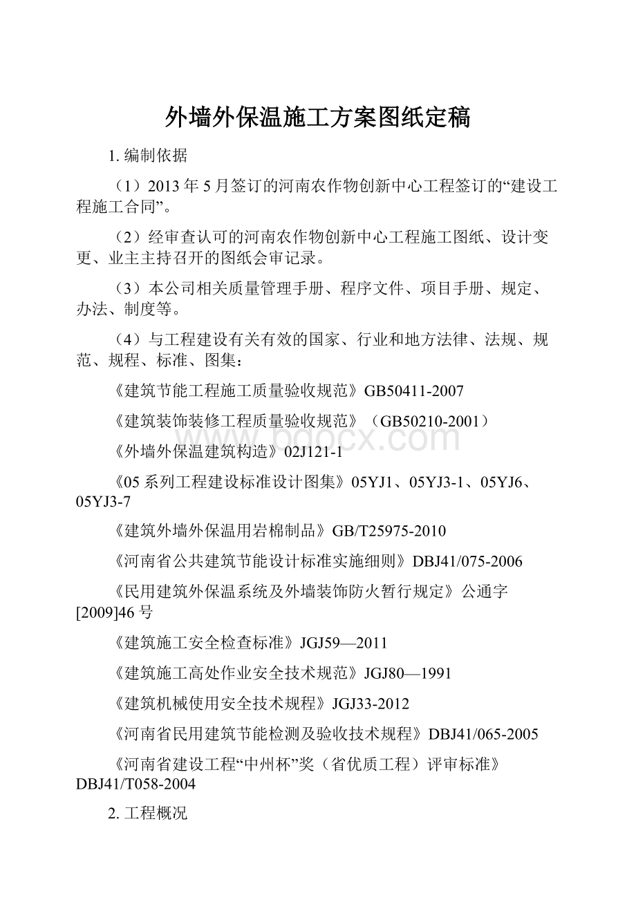 外墙外保温施工方案图纸定稿.docx_第1页