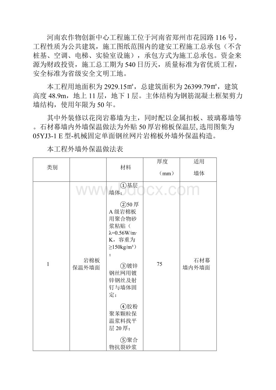 外墙外保温施工方案图纸定稿.docx_第2页