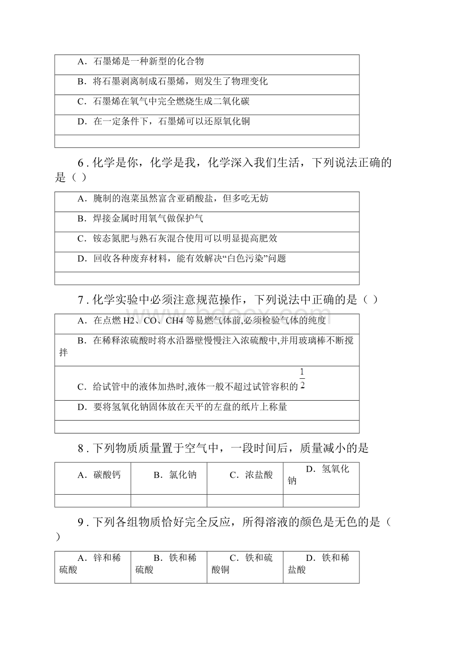 重庆市春秋版九年级中考化学试题D卷.docx_第2页