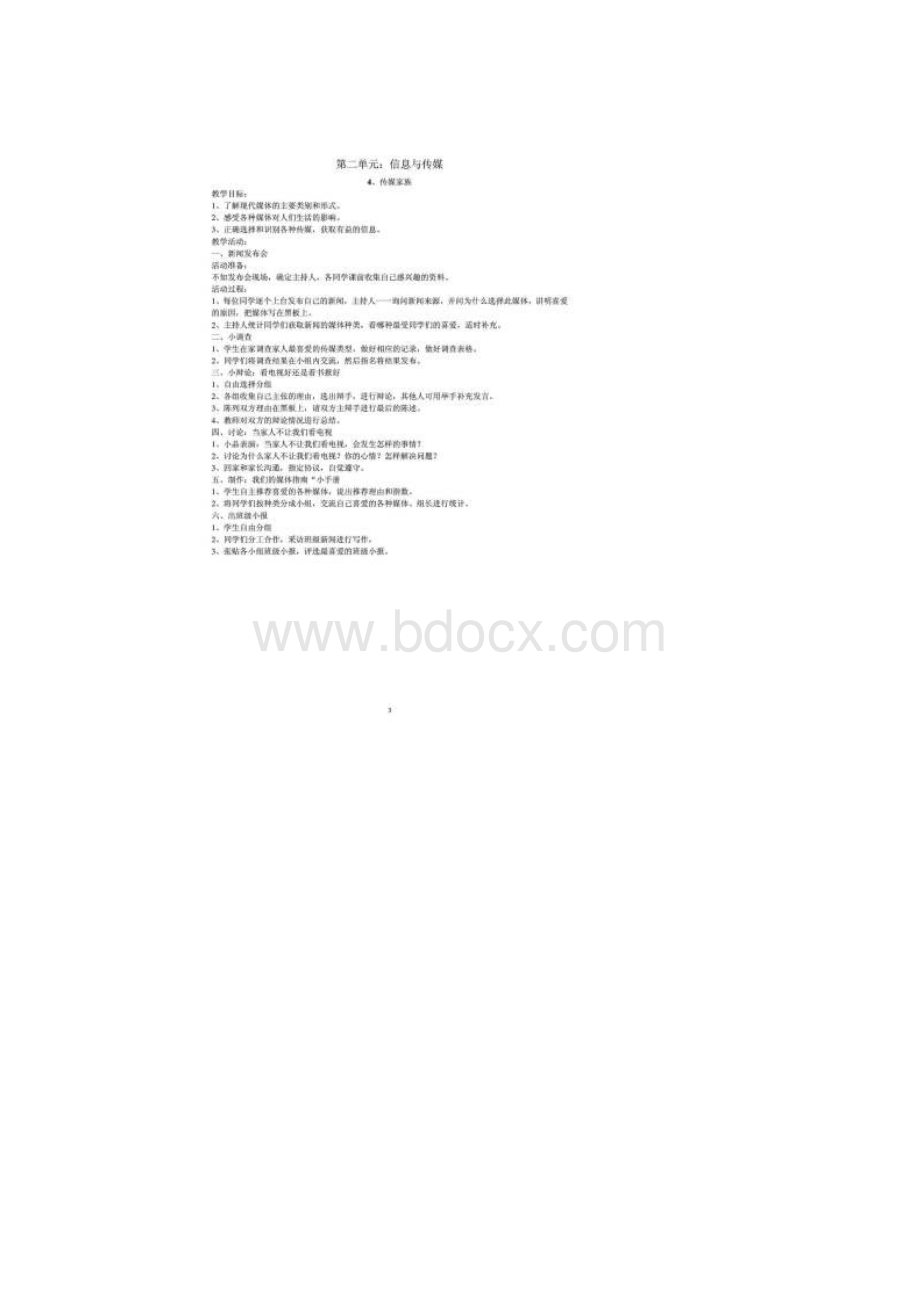 品德与社会五年级下册全册教案粤教版A4纸留有教学反思.docx_第3页