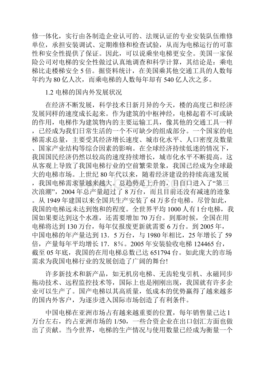 基于51单片机的模拟电梯控制系统.docx_第2页