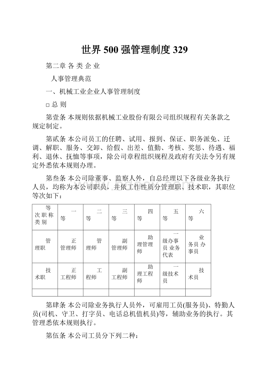 世界500强管理制度329.docx