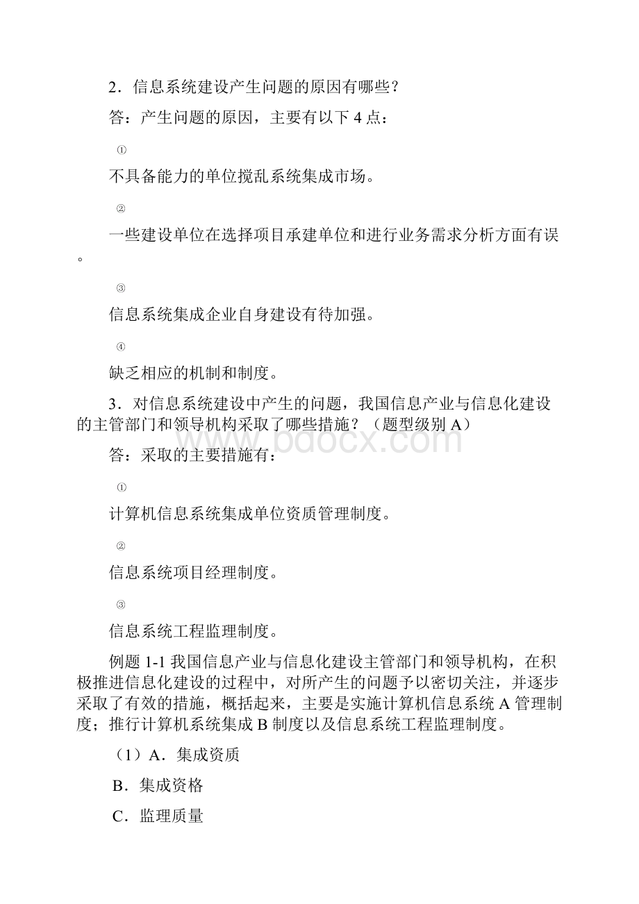 第1章信息系统工程监理概论考试辅导.docx_第2页