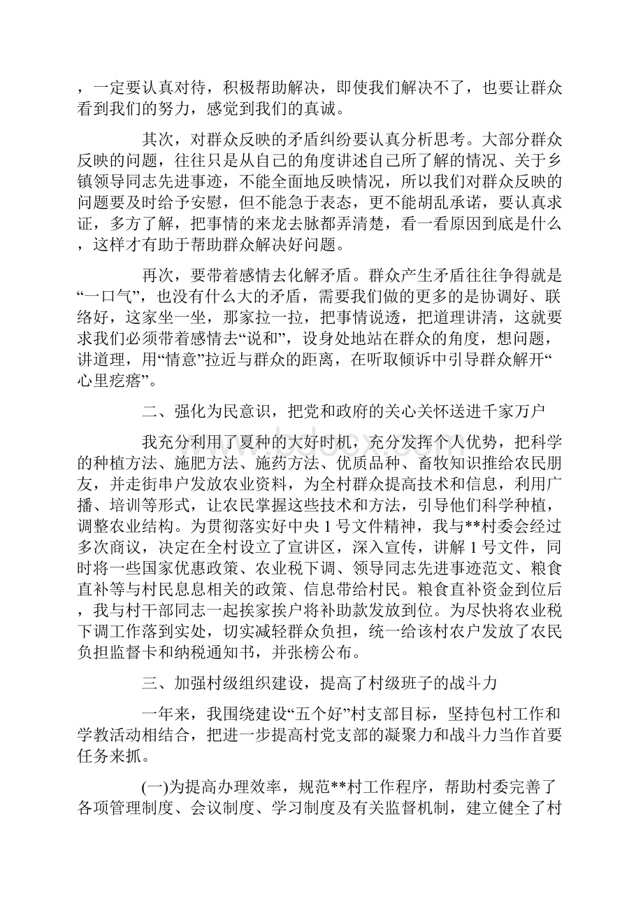 驻村先进事迹材料.docx_第3页