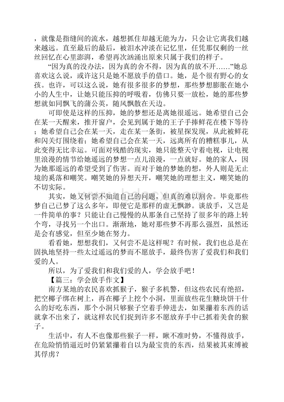 学会放手高中作文.docx_第2页