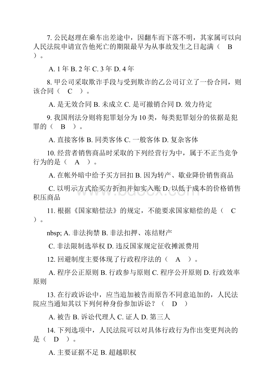 银行招聘公共基础综合常识整理.docx_第2页