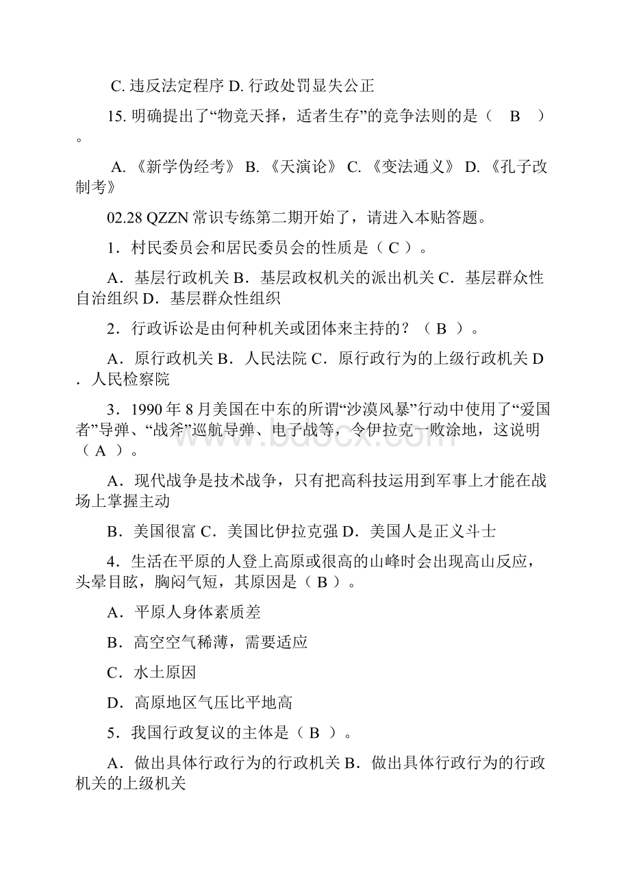 银行招聘公共基础综合常识整理.docx_第3页