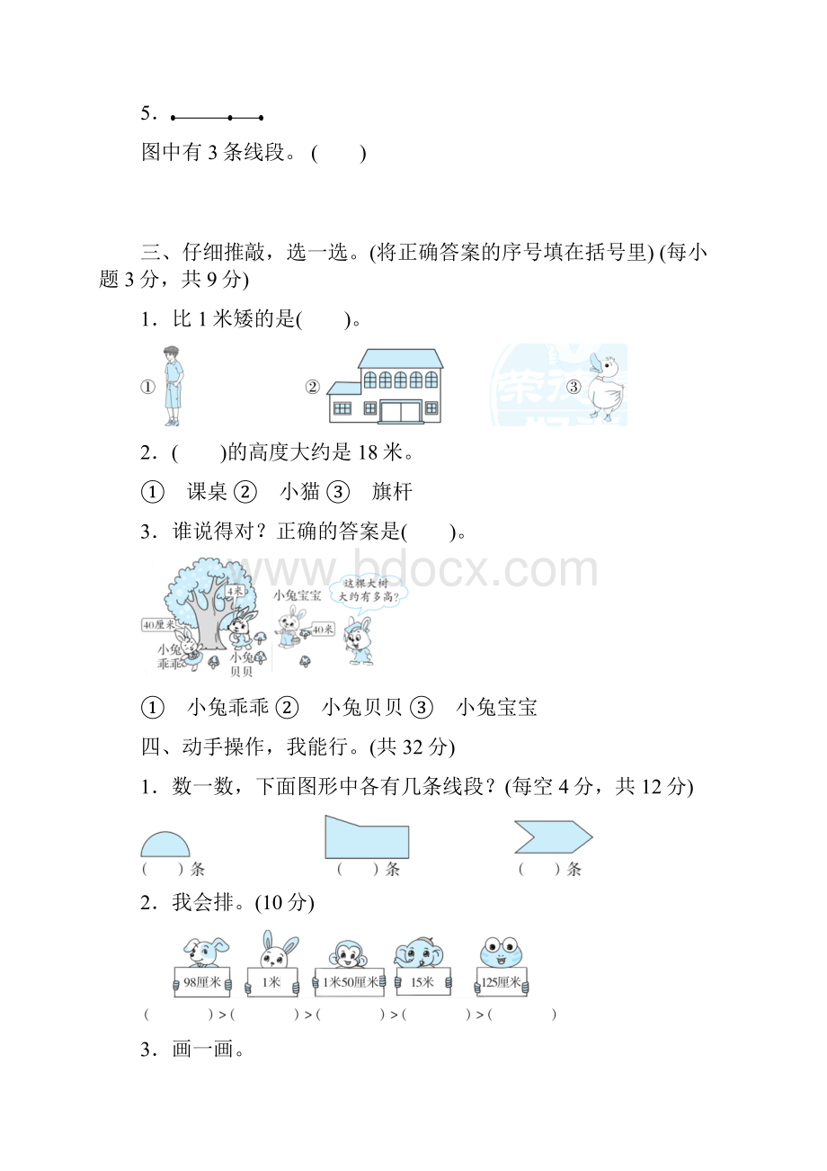 人教版二年级数学上册常见的长度单位及其应用.docx_第2页