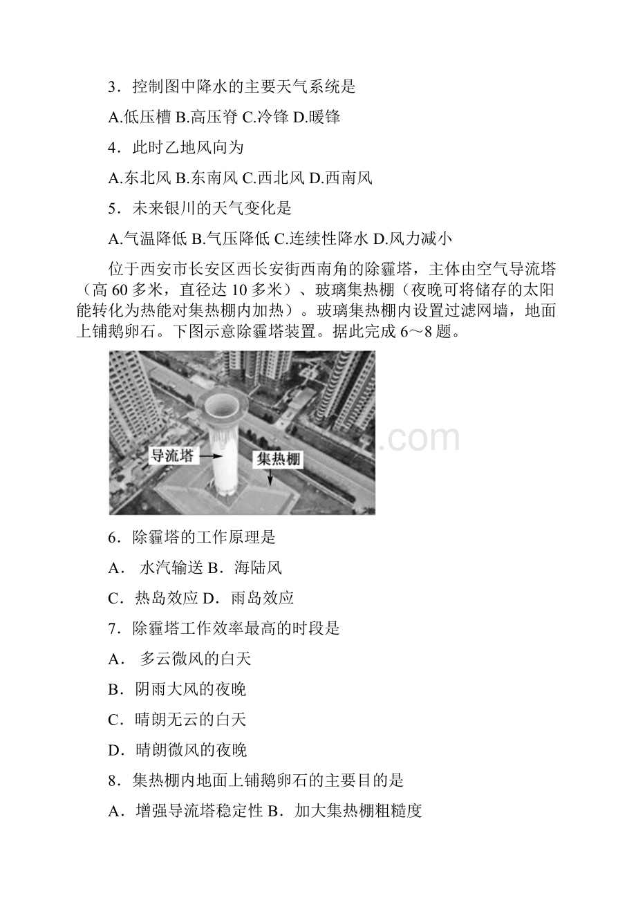 山西省山西大学附中学年高二地理上学期模块诊断试题.docx_第2页