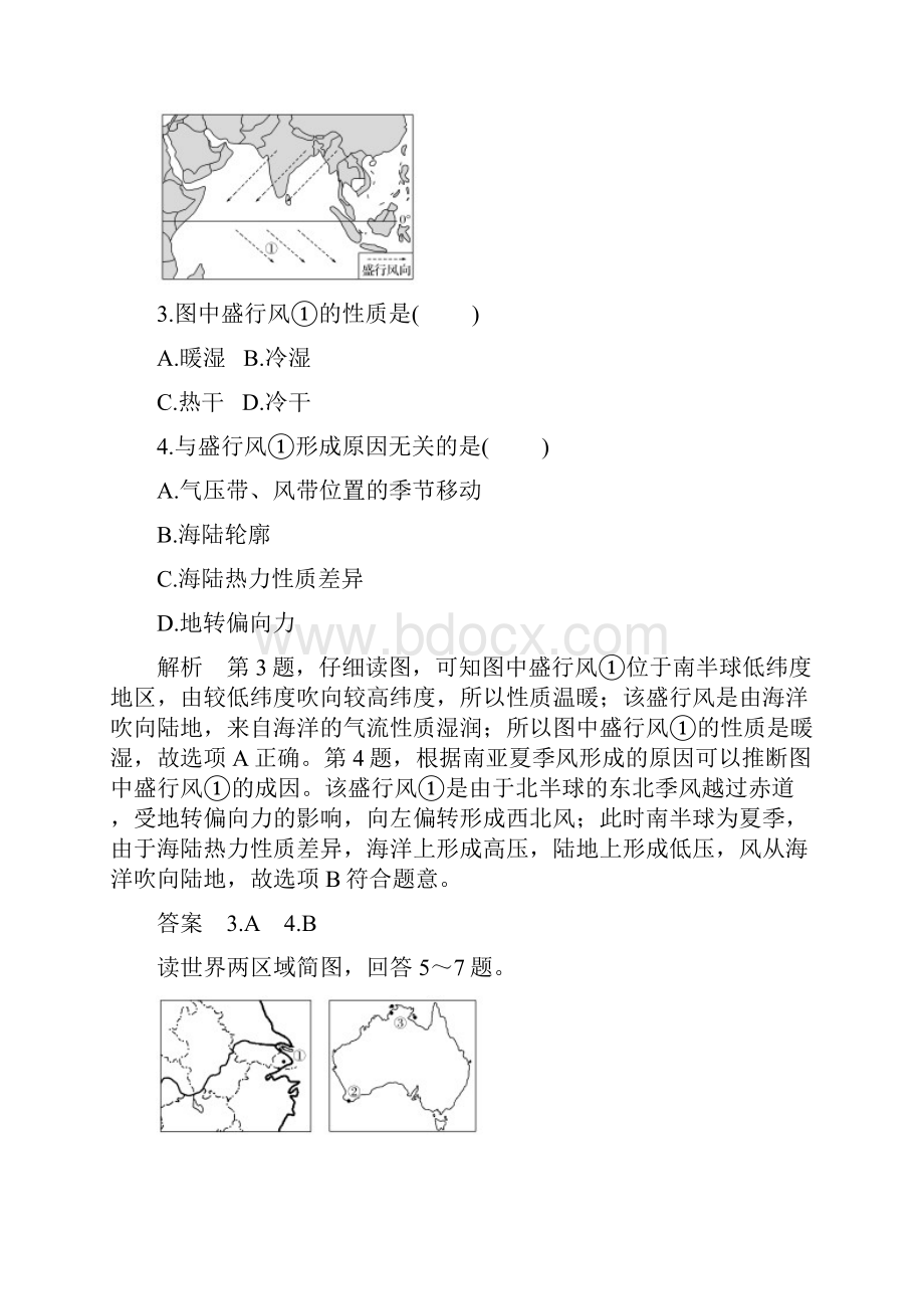 新部编版版高中地理 第二章 地球上的大气章末检测 新人教版必修1.docx_第2页