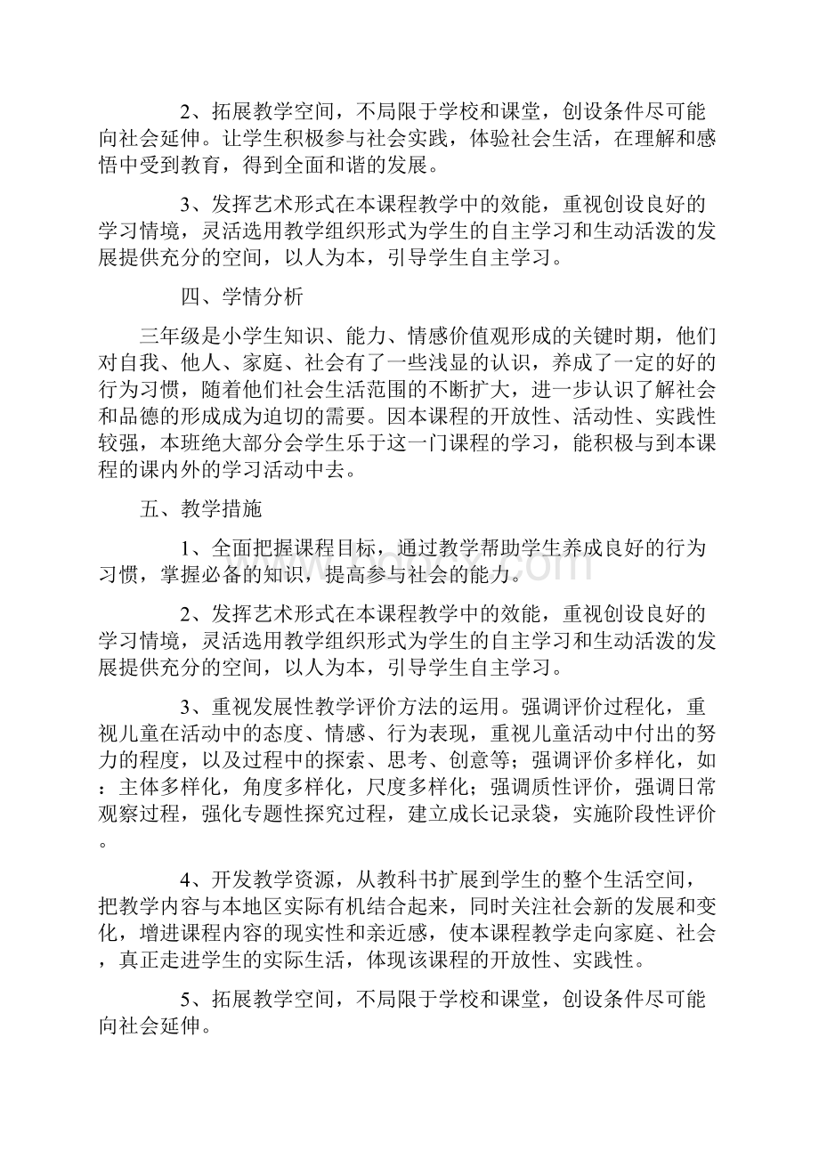 未来版三年级品德与社会下册教案.docx_第3页