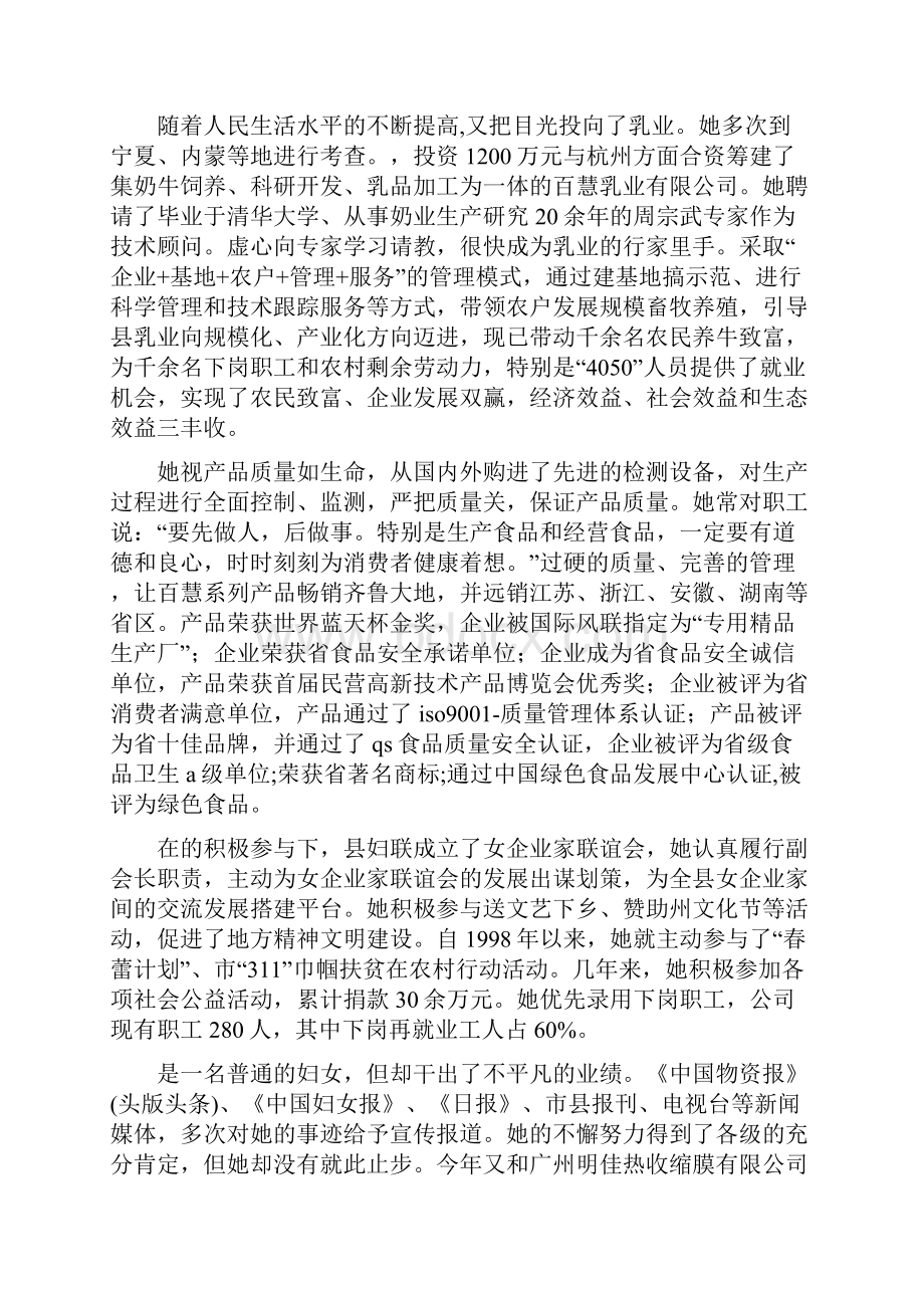 女企业家事迹精选多篇.docx_第3页