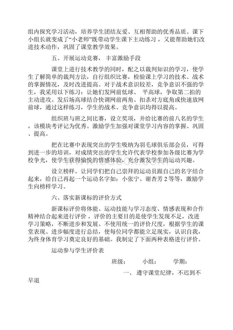 高中女生课堂教学的一点体会.docx_第3页