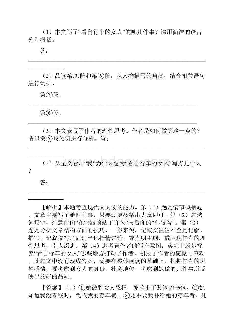 中考语文考点聚焦检测试题I.docx_第3页