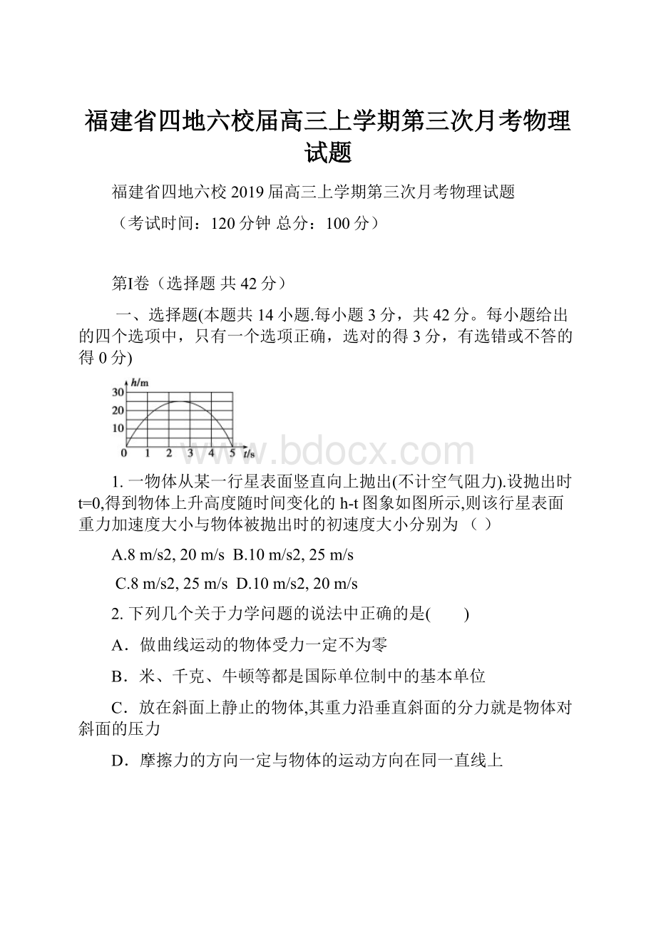 福建省四地六校届高三上学期第三次月考物理试题.docx