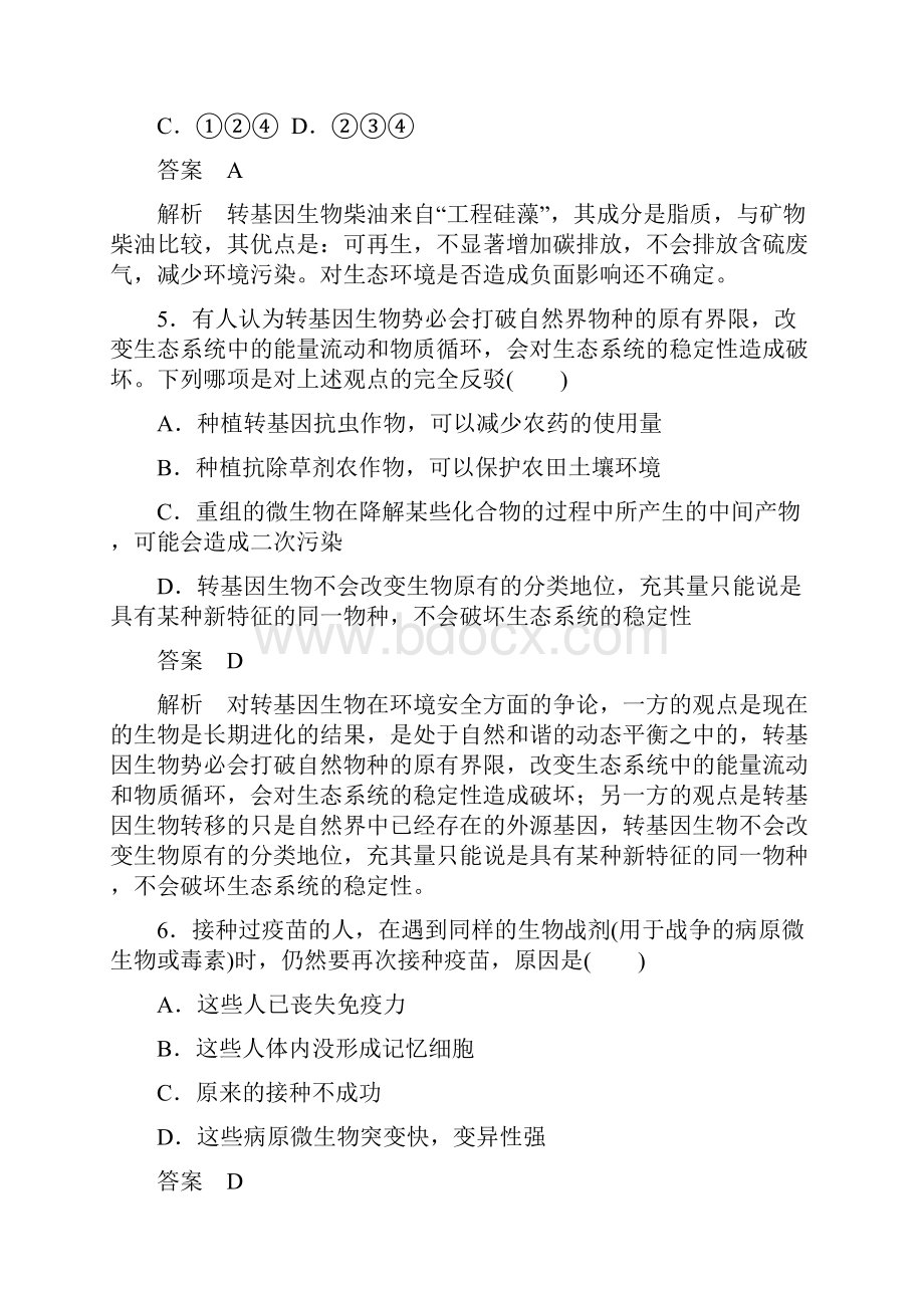 新课标版生物选修三课件单元卷4高考调研精讲精练.docx_第3页