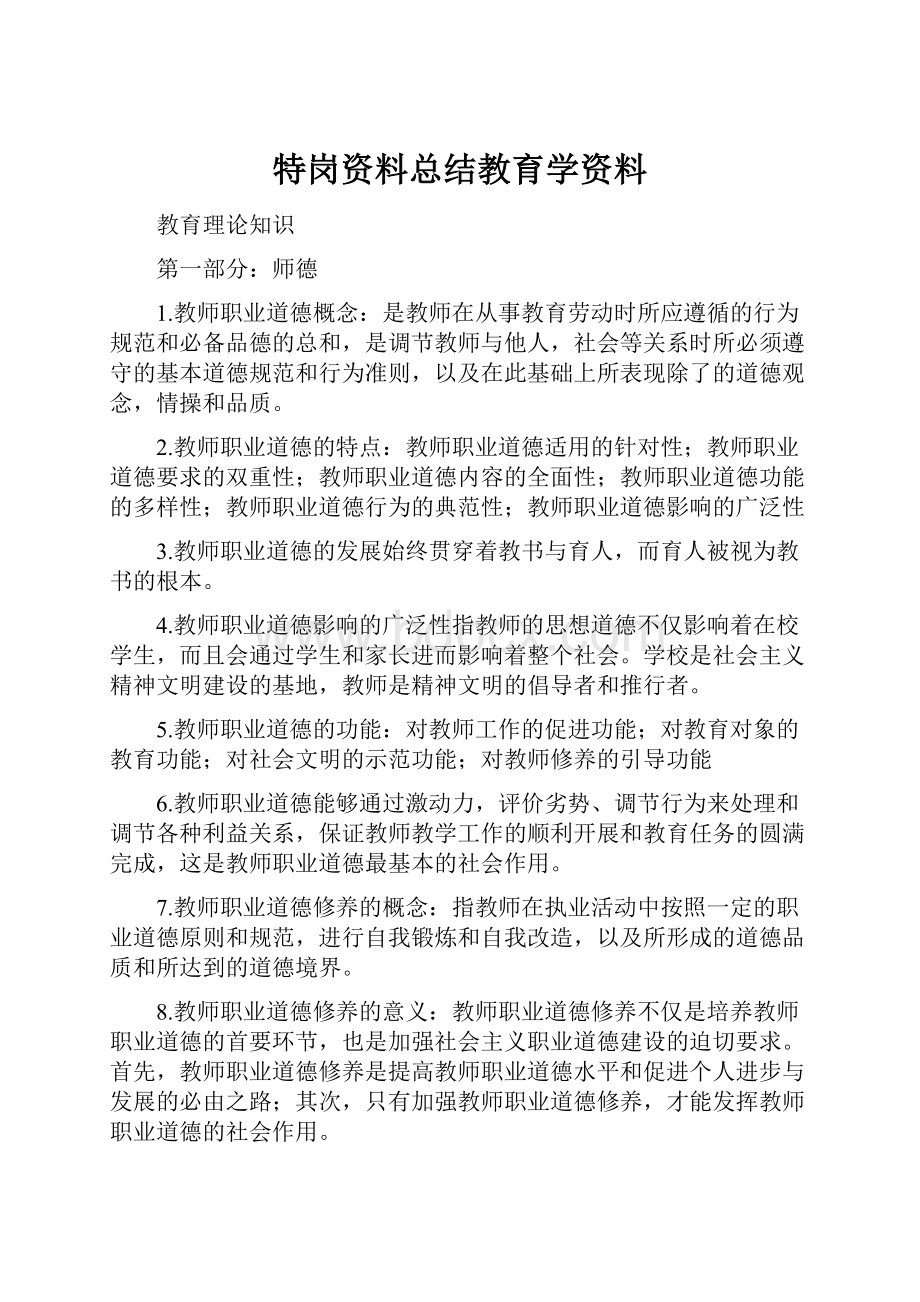 特岗资料总结教育学资料.docx_第1页