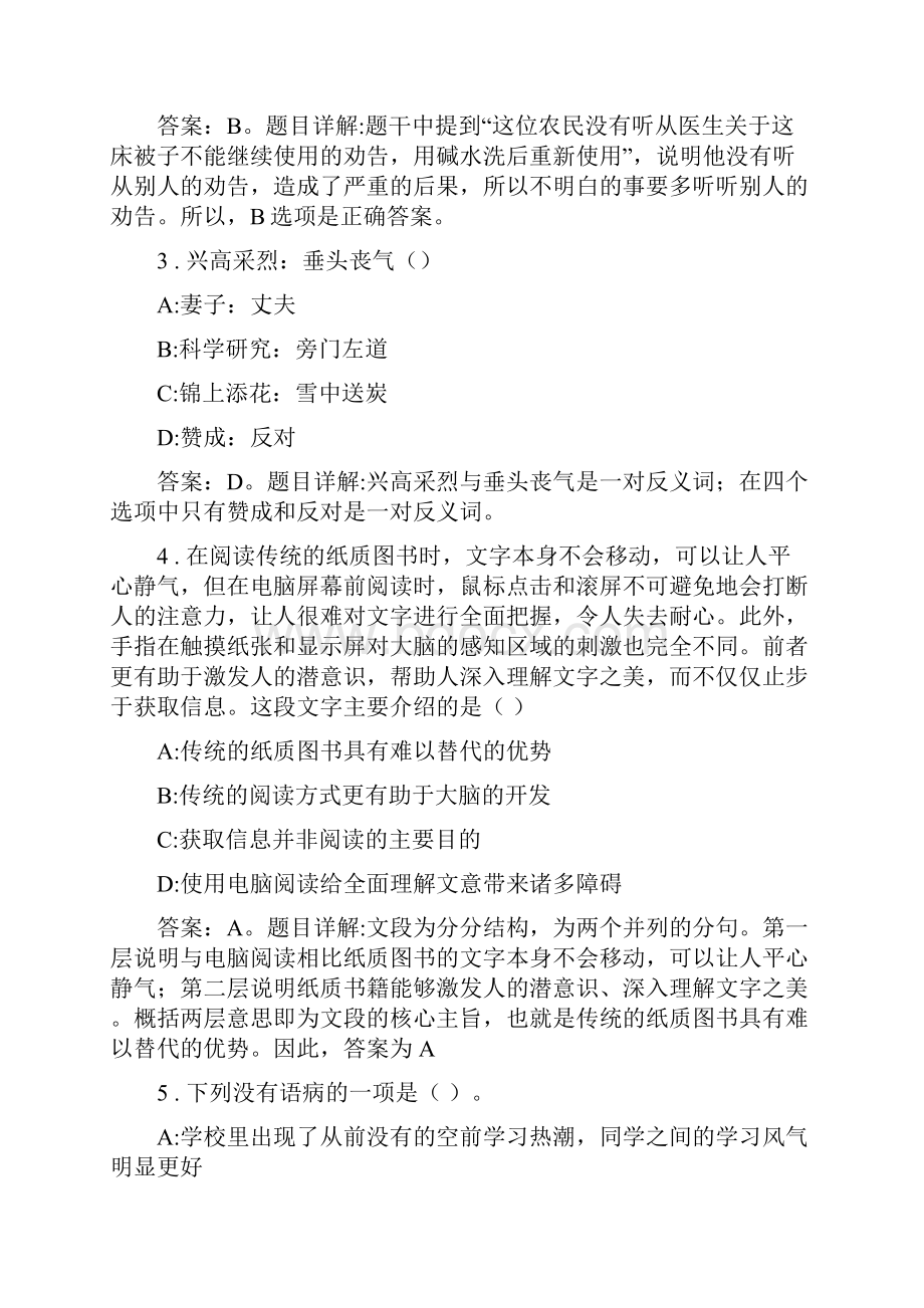 合肥市事业单位招聘考试真题及答案解析.docx_第2页