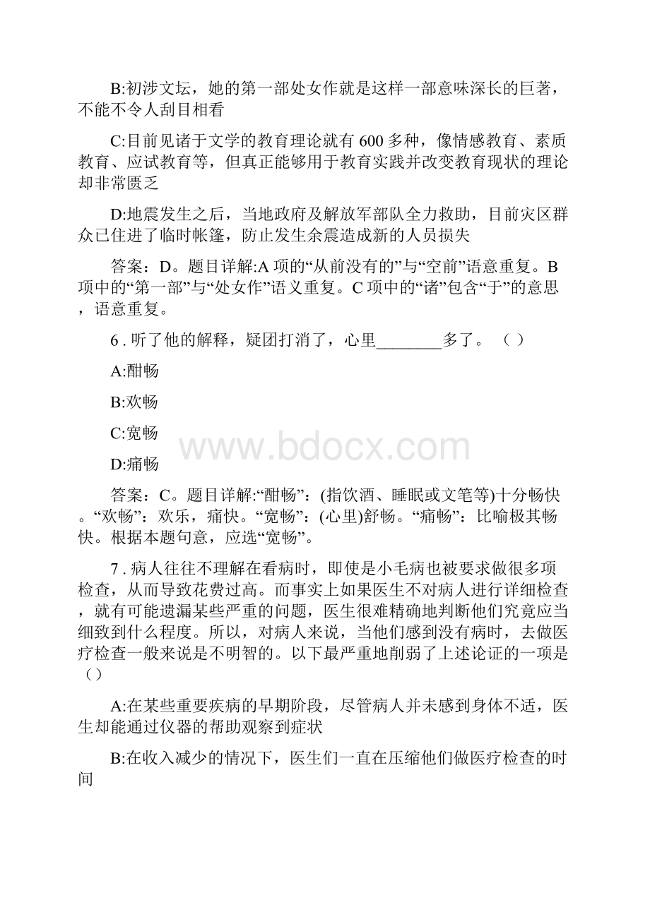 合肥市事业单位招聘考试真题及答案解析.docx_第3页