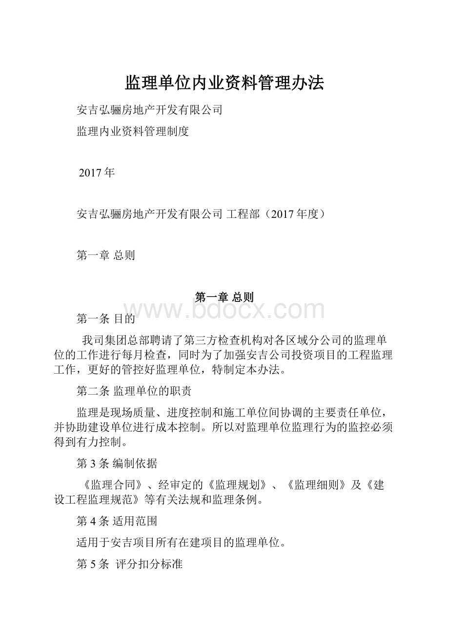 监理单位内业资料管理办法.docx