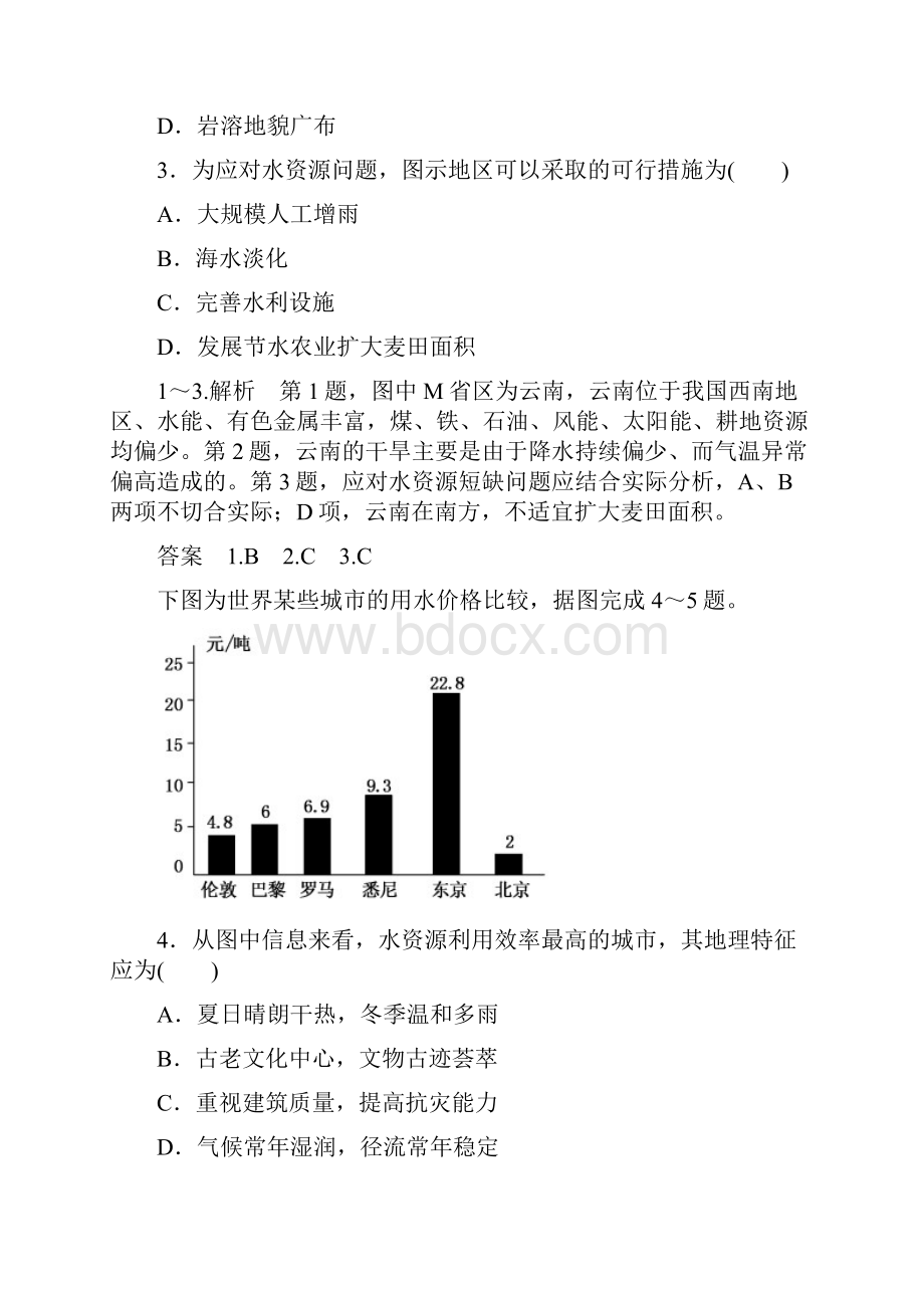 学年高中地理 第三章 自然资源的利用与保护单元检测 新人教版选修6.docx_第2页