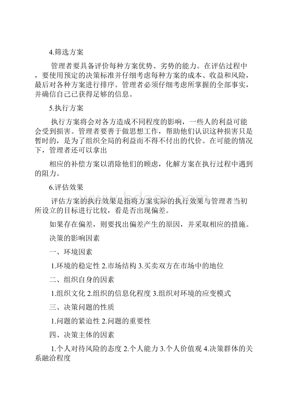 福建专升本管理学论述简答归纳.docx_第3页