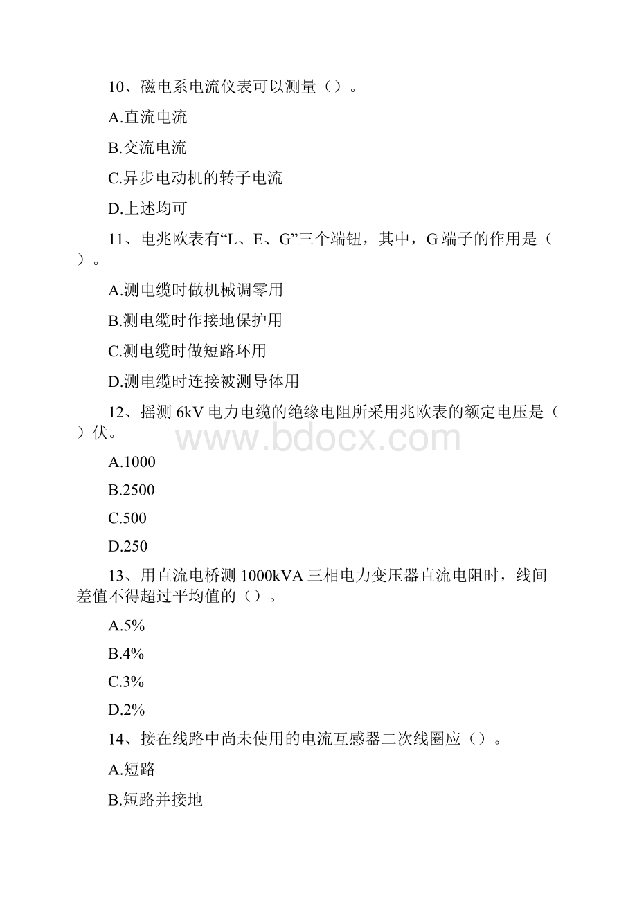 电气设备安装工电气设备安装工中级精选试题.docx_第3页