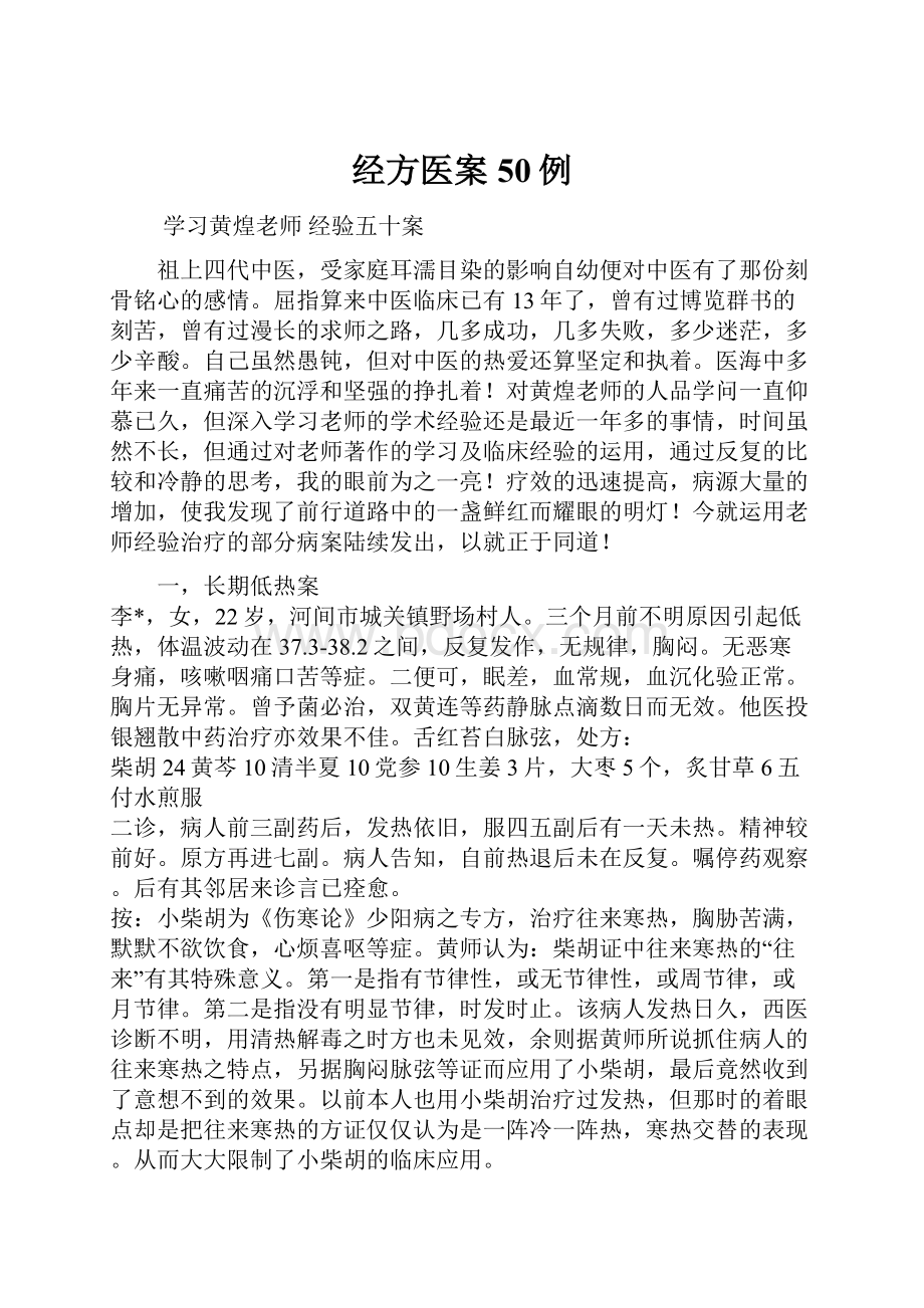 经方医案50例.docx_第1页