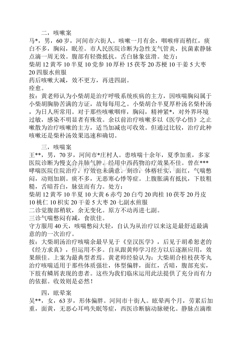 经方医案50例.docx_第2页