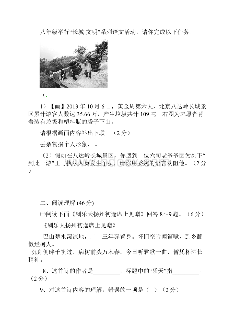 东锹学校学年八年级下学期第二次月考语文试题1.docx_第3页