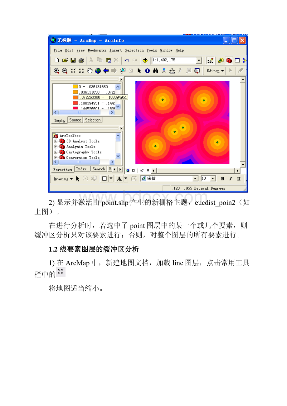 缓冲区实验分析资料讲解.docx_第3页